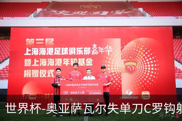 世界杯-奥亚萨瓦尔失单刀C罗钩射被扑 葡西半场暂0-0