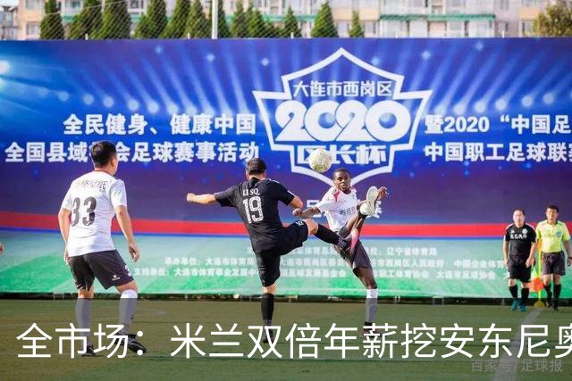 全市场：米兰双倍年薪挖安东尼奥·席尔瓦，准备向本菲卡正式报价