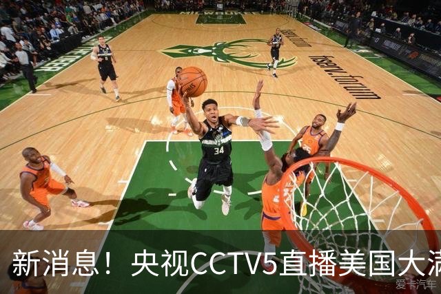 新消息！央视CCTV5直播美国大满贯，王楚钦孙颖莎迎战张本兄妹冲击冠军